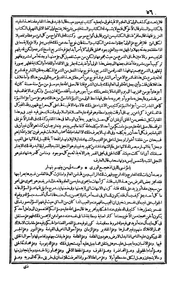 futmak.com - الفتوحات المكية - الصفحة 56 - من الجزء الثالث