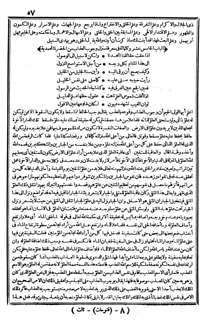 futmak.com - الفتوحات المكية - الصفحة 57 - من الجزء الثالث