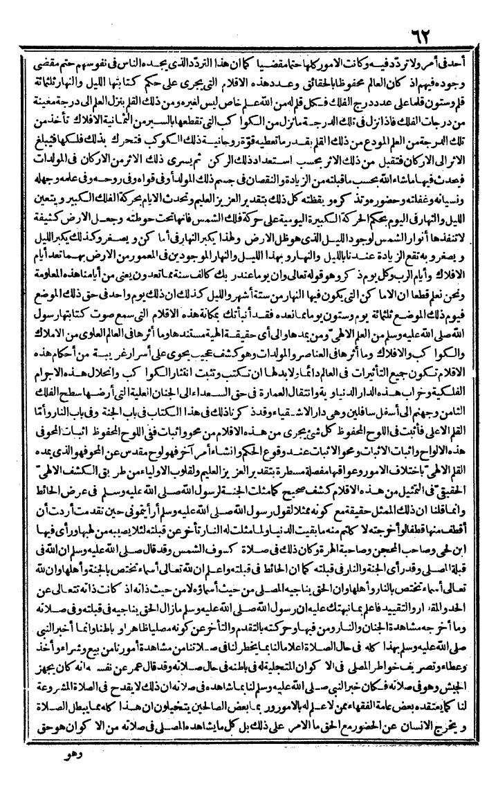 futmak.com - الفتوحات المكية - الصفحة 62 - من الجزء الثالث