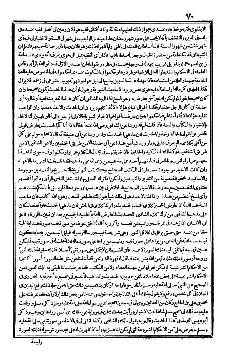 futmak.com - الفتوحات المكية - الصفحة 70 - من الجزء الثالث