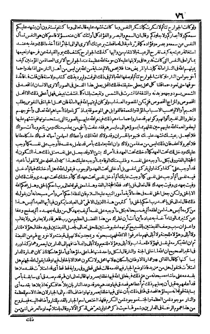 futmak.com - الفتوحات المكية - الصفحة 76 - من الجزء الثالث