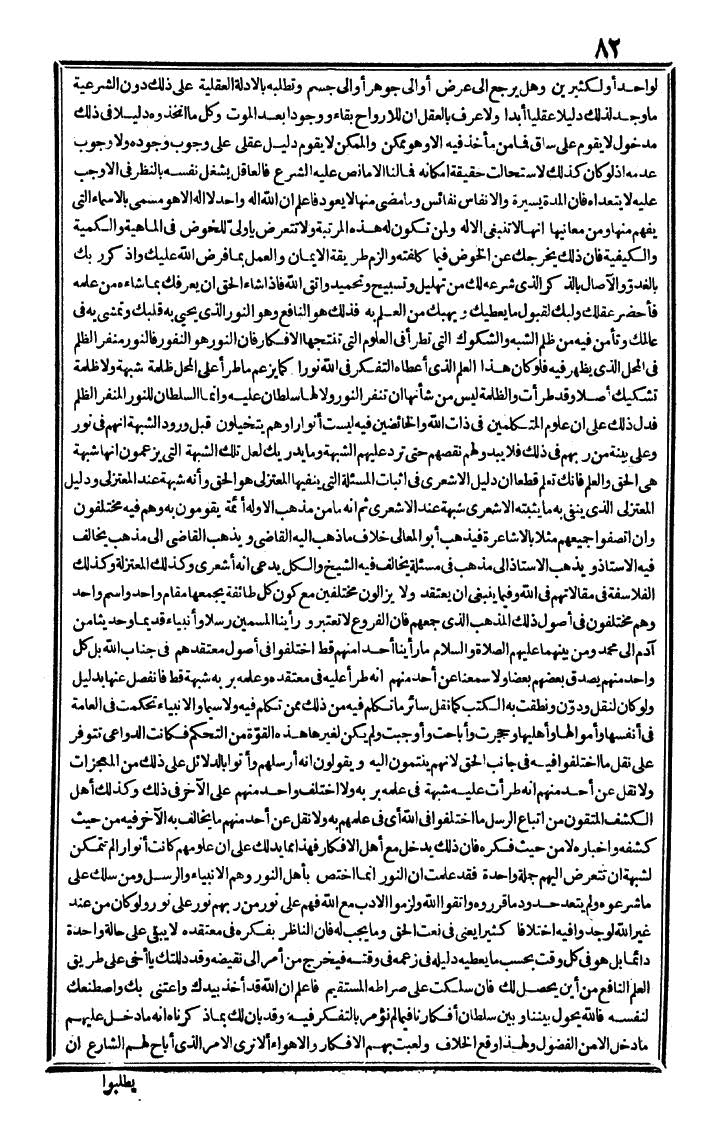 futmak.com - الفتوحات المكية - الصفحة 82 - من الجزء الثالث