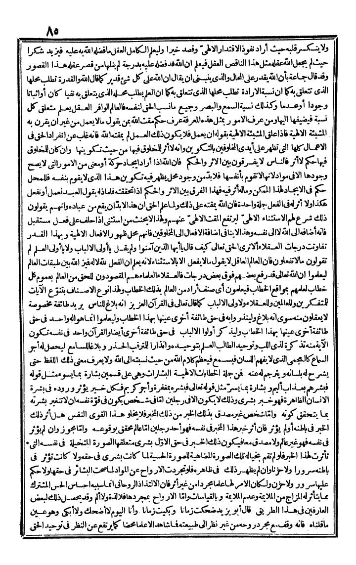 futmak.com - الفتوحات المكية - الصفحة 85 - من الجزء الثالث