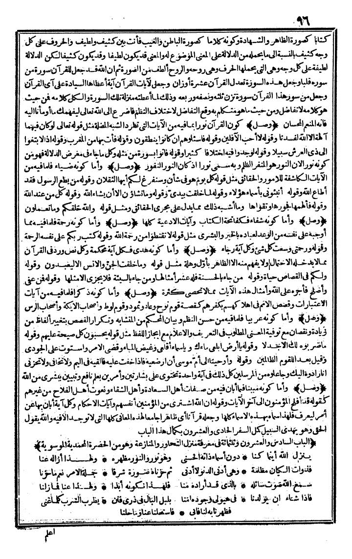 futmak.com - الفتوحات المكية - الصفحة 96 - من الجزء الثالث