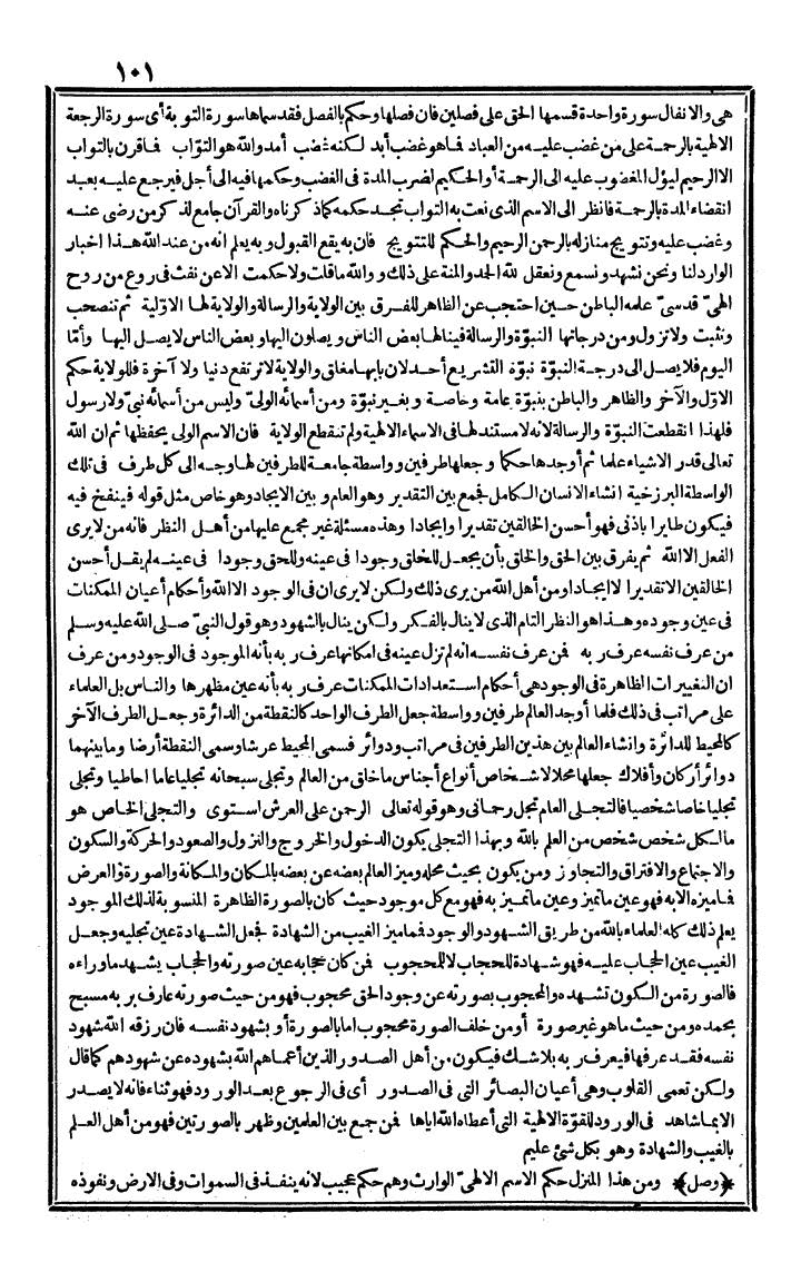 futmak.com - الفتوحات المكية - الصفحة 101 - من الجزء الثالث