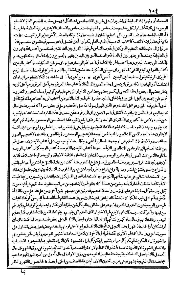futmak.com - الفتوحات المكية - الصفحة 104 - من الجزء الثالث