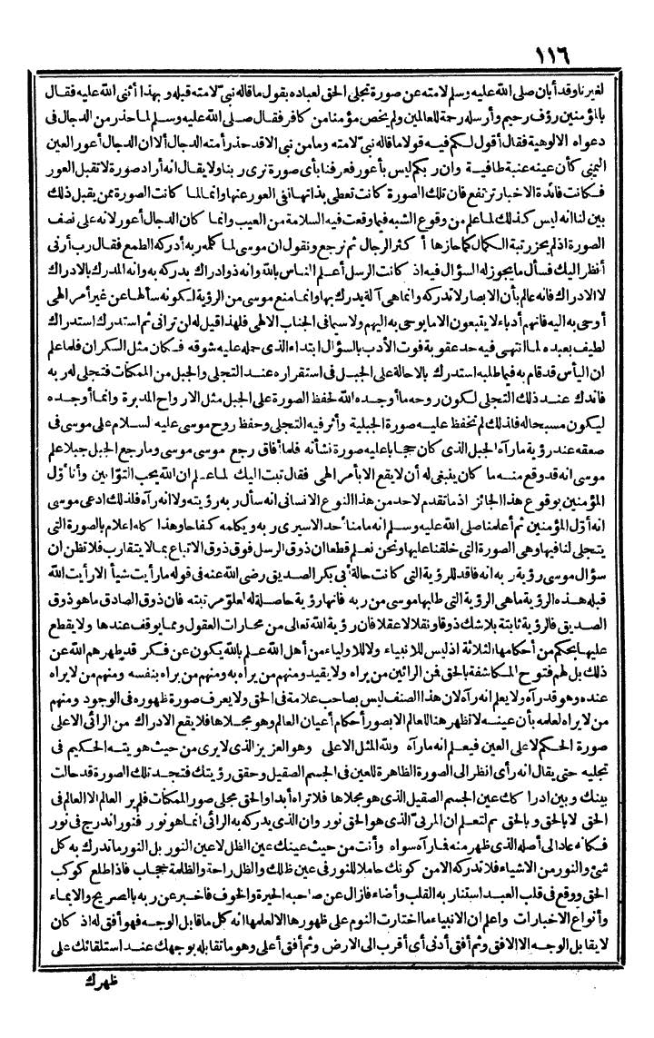 futmak.com - الفتوحات المكية - الصفحة 116 - من الجزء الثالث
