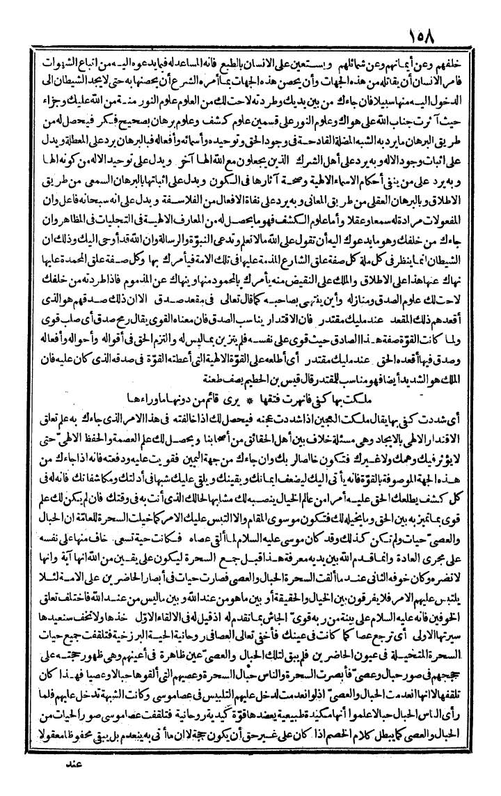 futmak.com - الفتوحات المكية - الصفحة 158 - من الجزء الأول