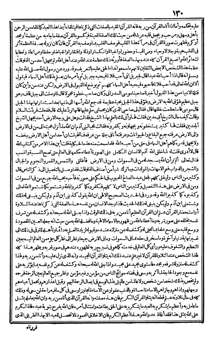 futmak.com - الفتوحات المكية - الصفحة 130 - من الجزء الثالث