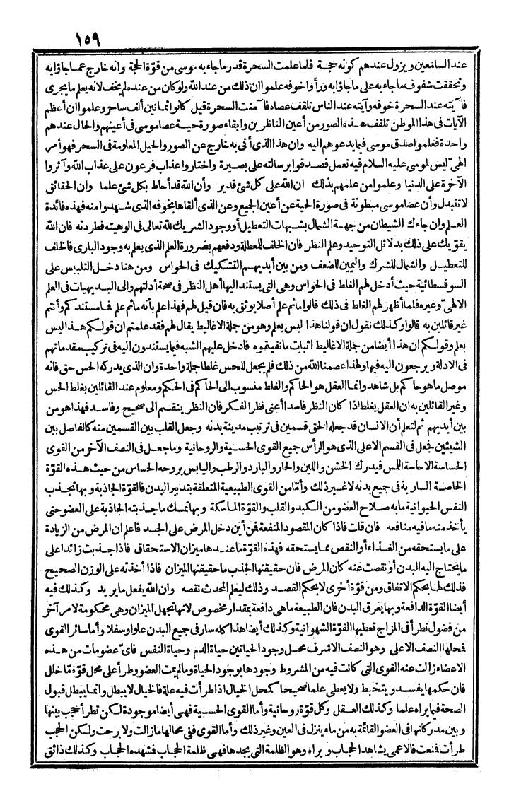 futmak.com - الفتوحات المكية - الصفحة 159 - من الجزء الأول