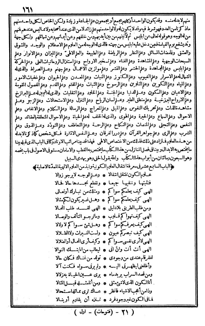 futmak.com - الفتوحات المكية - الصفحة 161 - من الجزء الأول