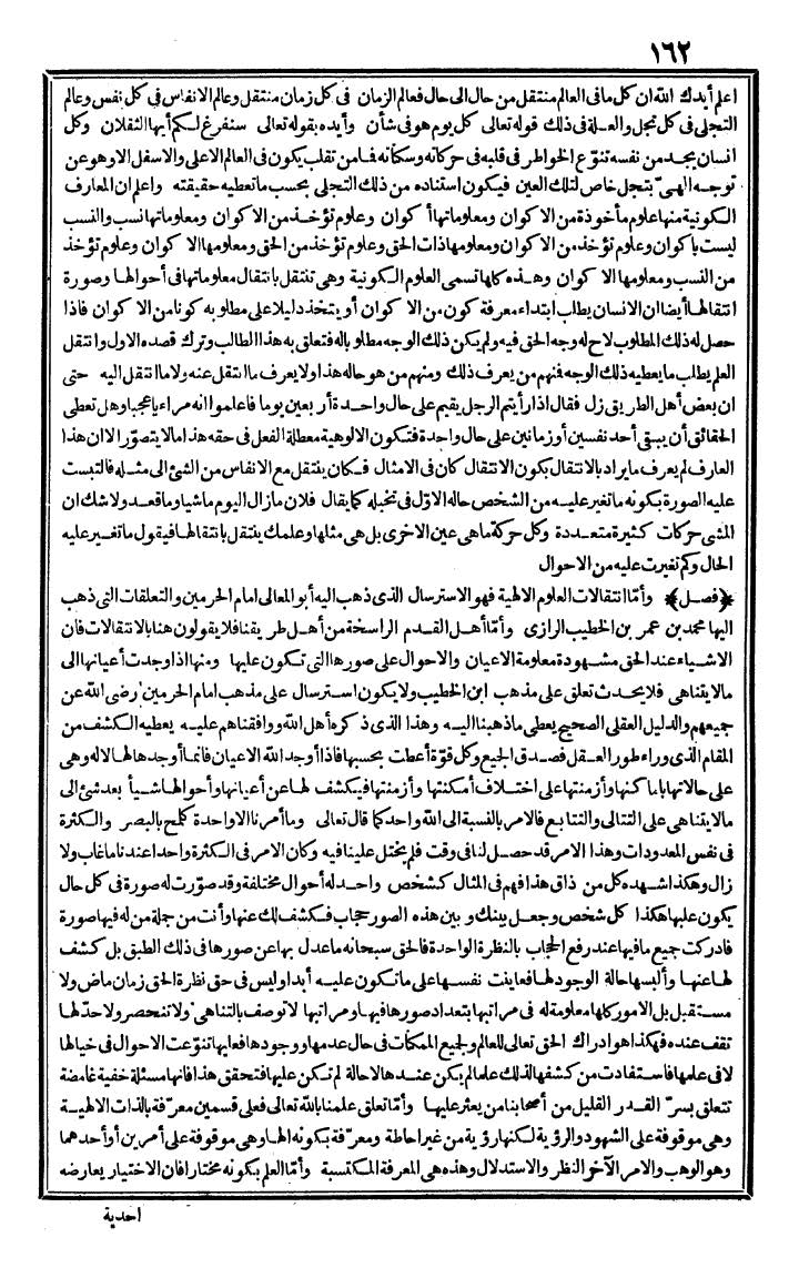 futmak.com - الفتوحات المكية - الصفحة 162 - من الجزء الأول