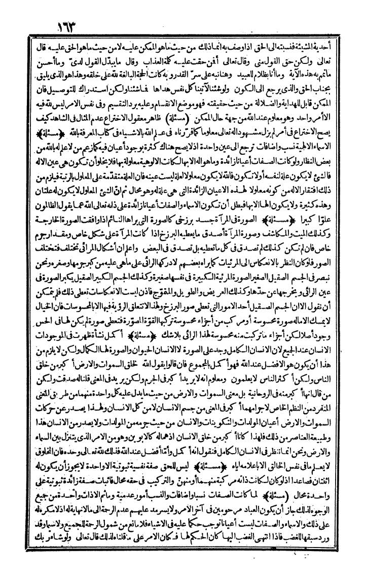 futmak.com - الفتوحات المكية - الصفحة 163 - من الجزء الأول