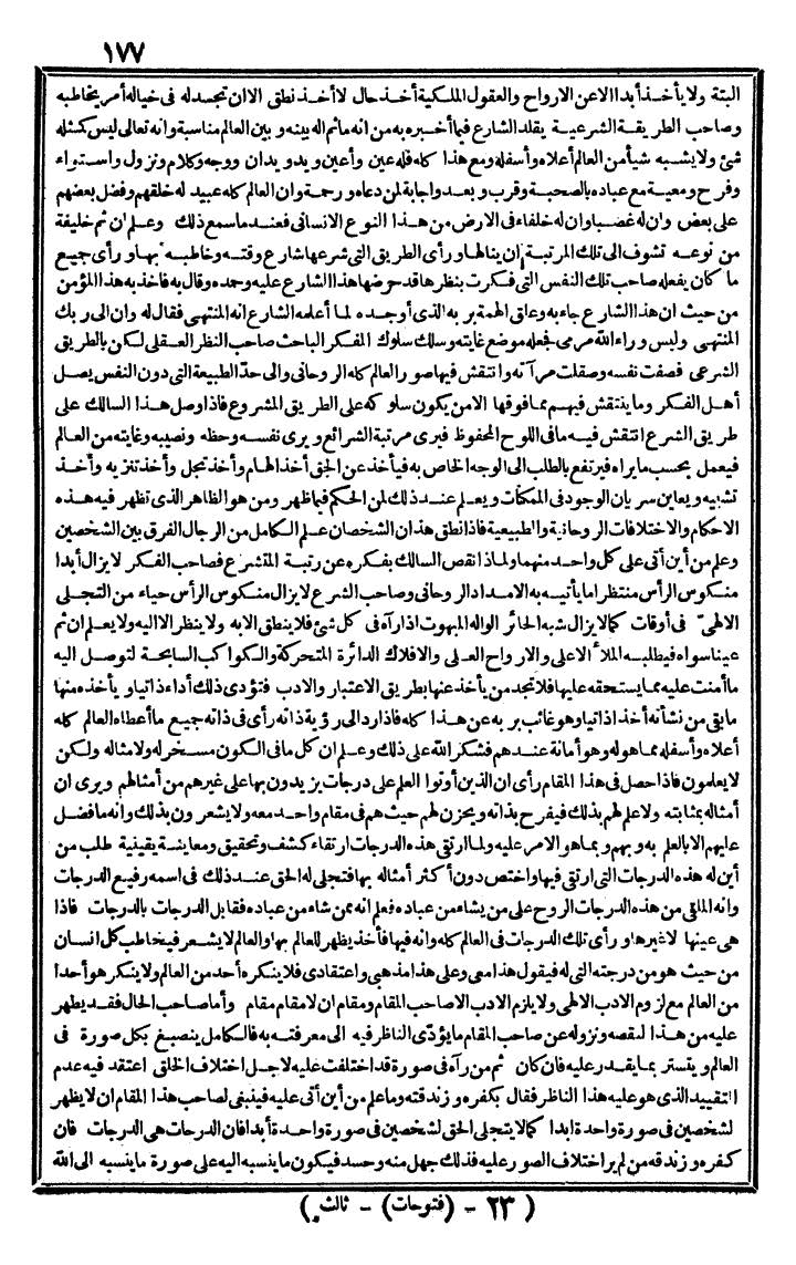 futmak.com - الفتوحات المكية - الصفحة 177 - من الجزء الثالث