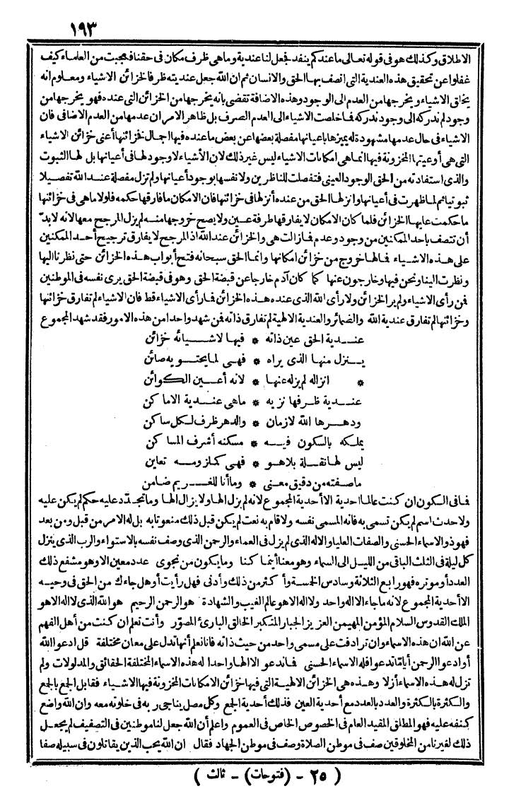 futmak.com - الفتوحات المكية - الصفحة 193 - من الجزء الثالث