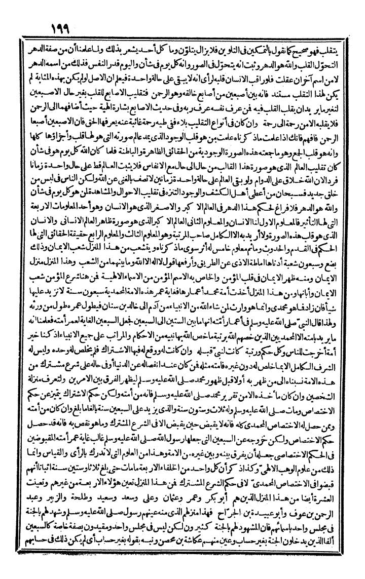 futmak.com - الفتوحات المكية - الصفحة 199 - من الجزء الثالث