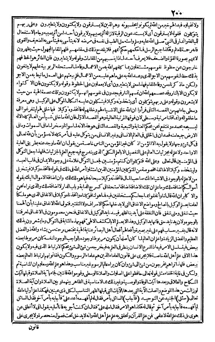 futmak.com - الفتوحات المكية - الصفحة 200 - من الجزء الثالث