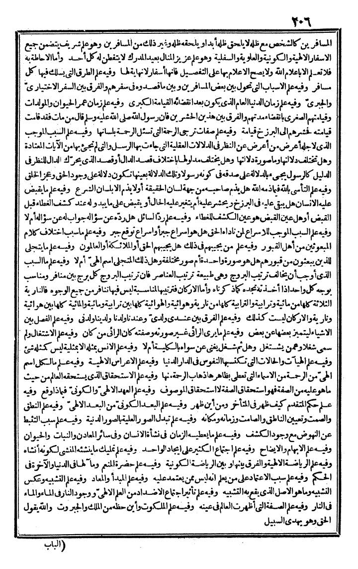 futmak.com - الفتوحات المكية - الصفحة 206 - من الجزء الثالث