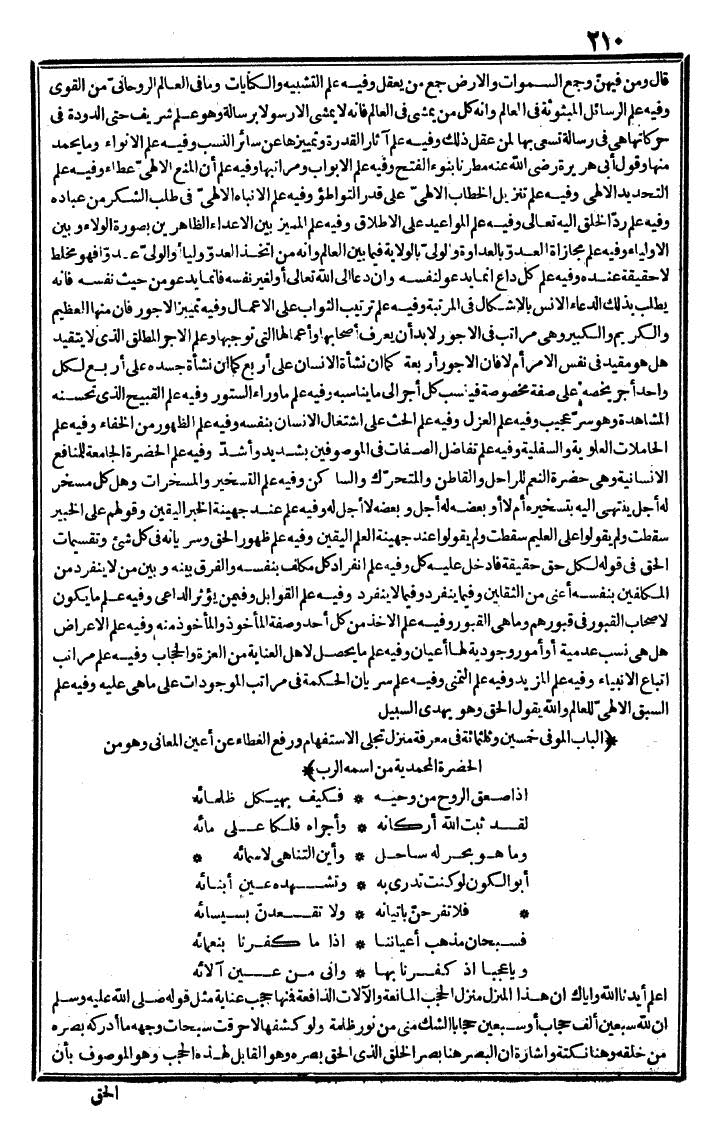 futmak.com - الفتوحات المكية - الصفحة 210 - من الجزء الثالث