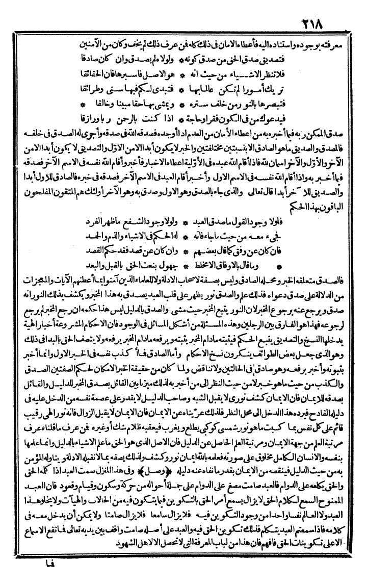 futmak.com - الفتوحات المكية - الصفحة 218 - من الجزء الثالث