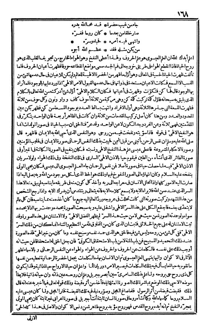 futmak.com - الفتوحات المكية - الصفحة 168 - من الجزء الأول