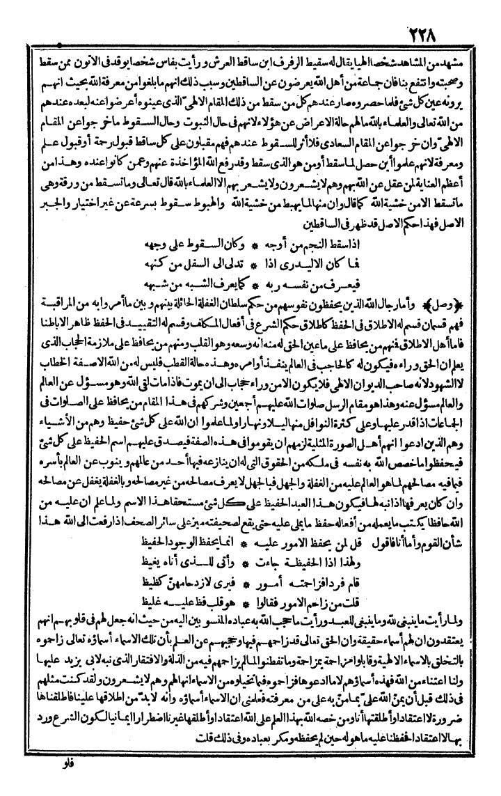 futmak.com - الفتوحات المكية - الصفحة 228 - من الجزء الثالث