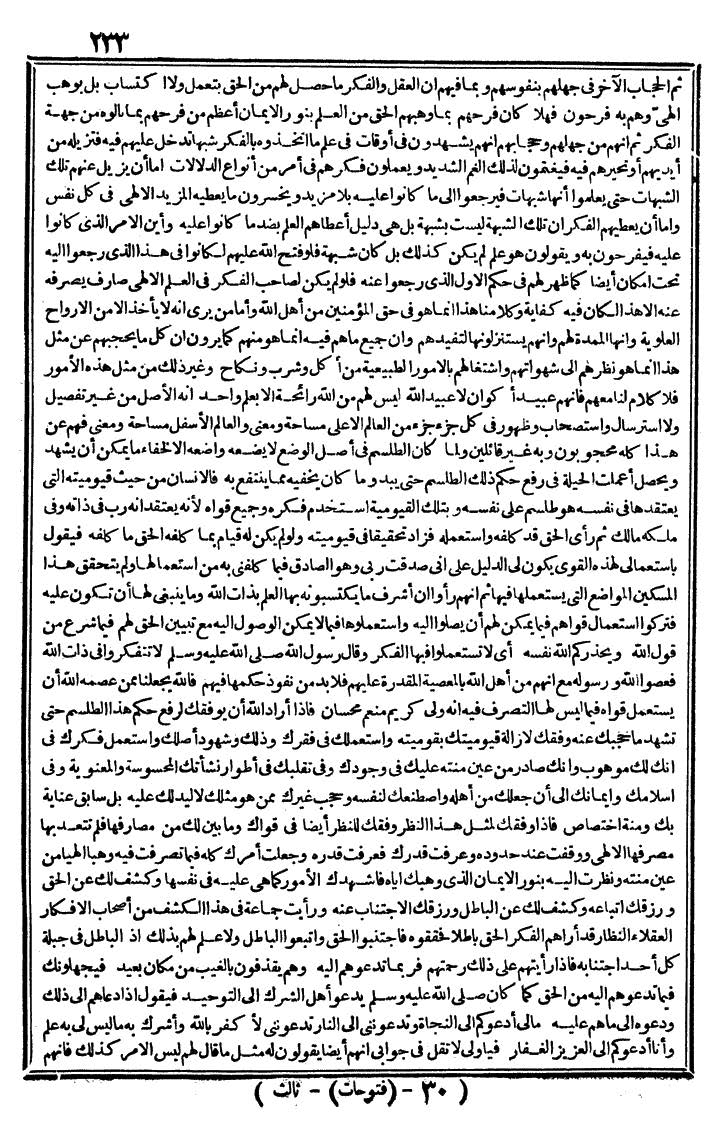 futmak.com - الفتوحات المكية - الصفحة 233 - من الجزء الثالث