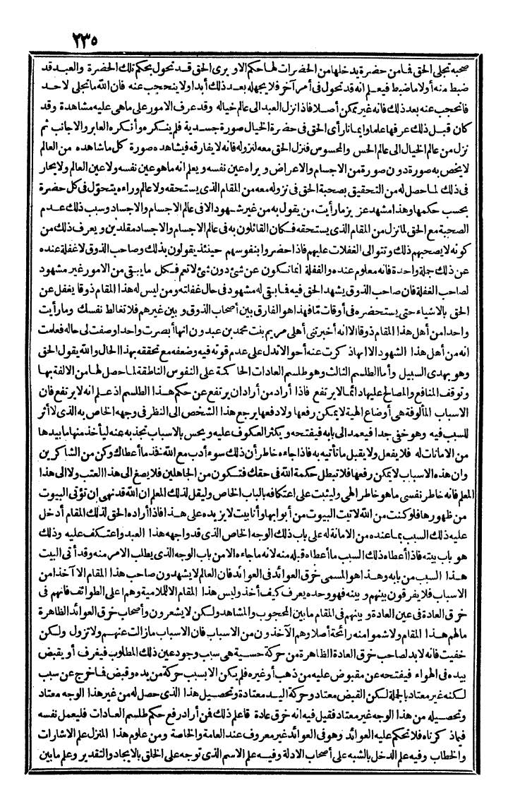 futmak.com - الفتوحات المكية - الصفحة 235 - من الجزء الثالث