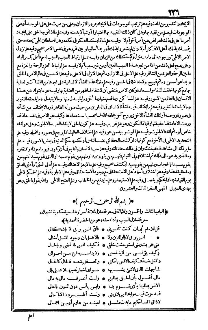 futmak.com - الفتوحات المكية - الصفحة 236 - من الجزء الثالث