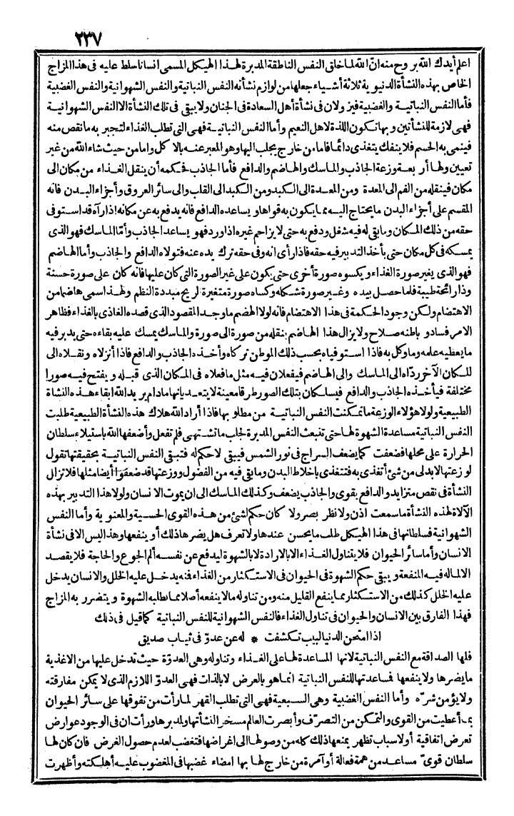 futmak.com - الفتوحات المكية - الصفحة 237 - من الجزء الثالث