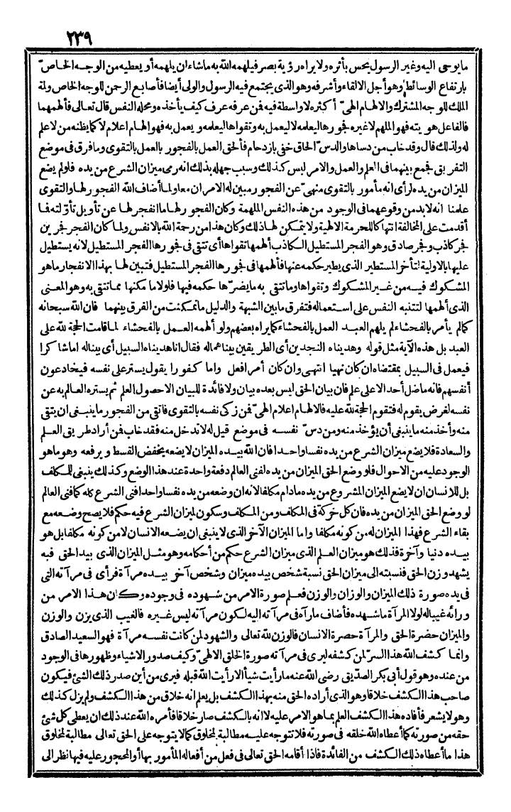 futmak.com - الفتوحات المكية - الصفحة 239 - من الجزء الثالث