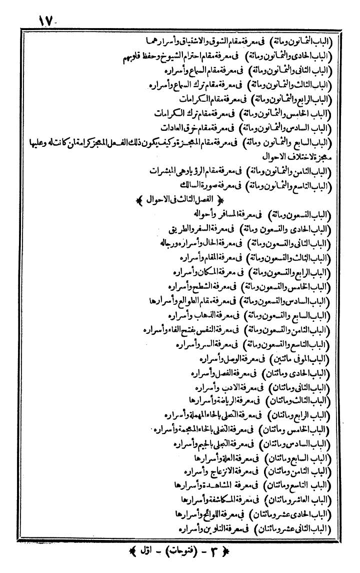 futmak.com - الفتوحات المكية - الصفحة 17 - من الجزء الأول