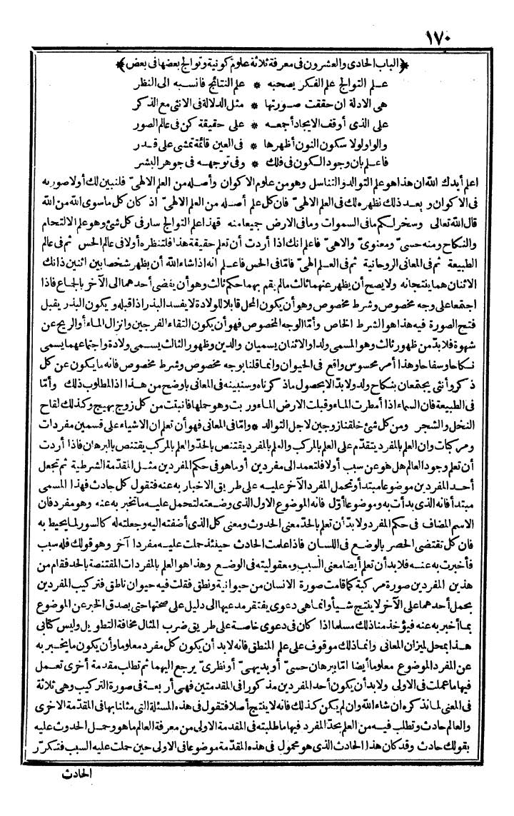 futmak.com - الفتوحات المكية - الصفحة 170 - من الجزء الأول