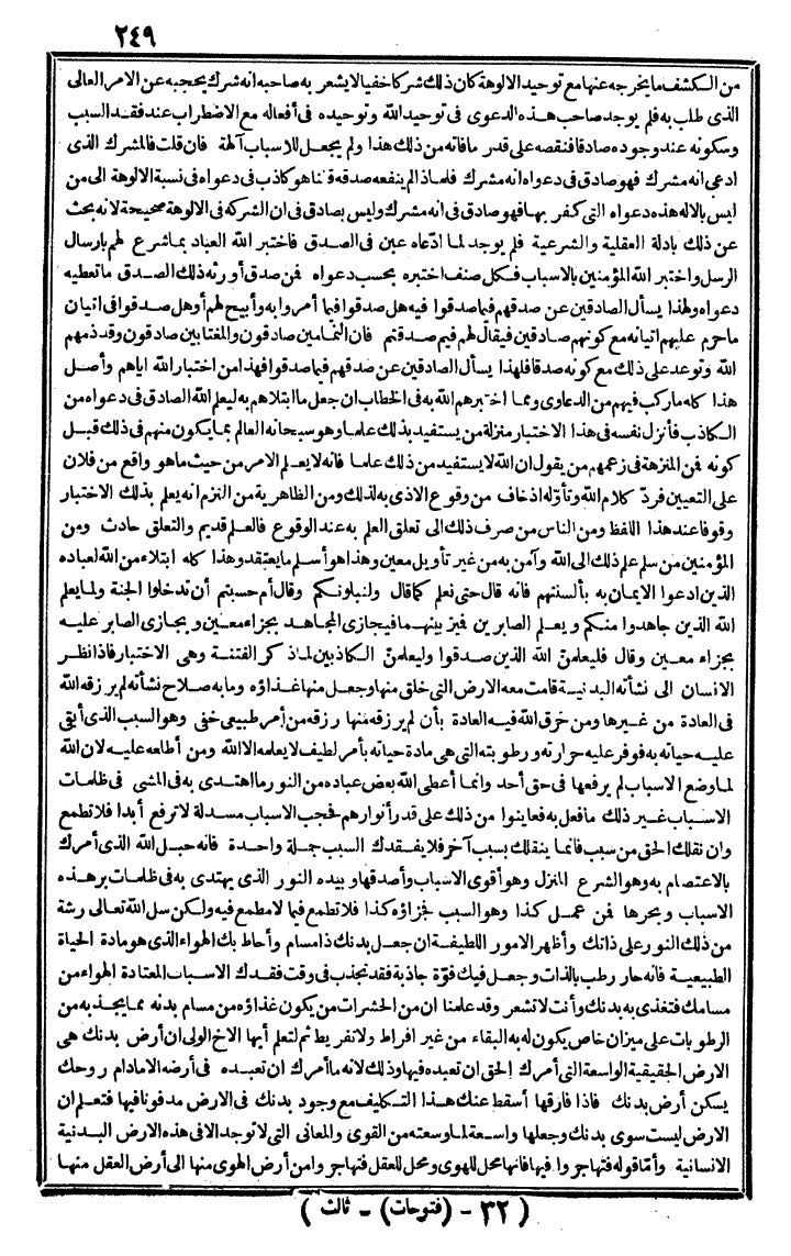 futmak.com - الفتوحات المكية - الصفحة 249 - من الجزء الثالث