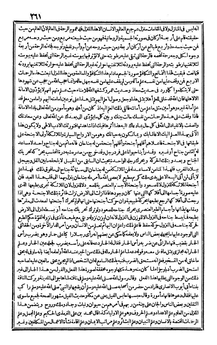 futmak.com - الفتوحات المكية - الصفحة 261 - من الجزء الثالث