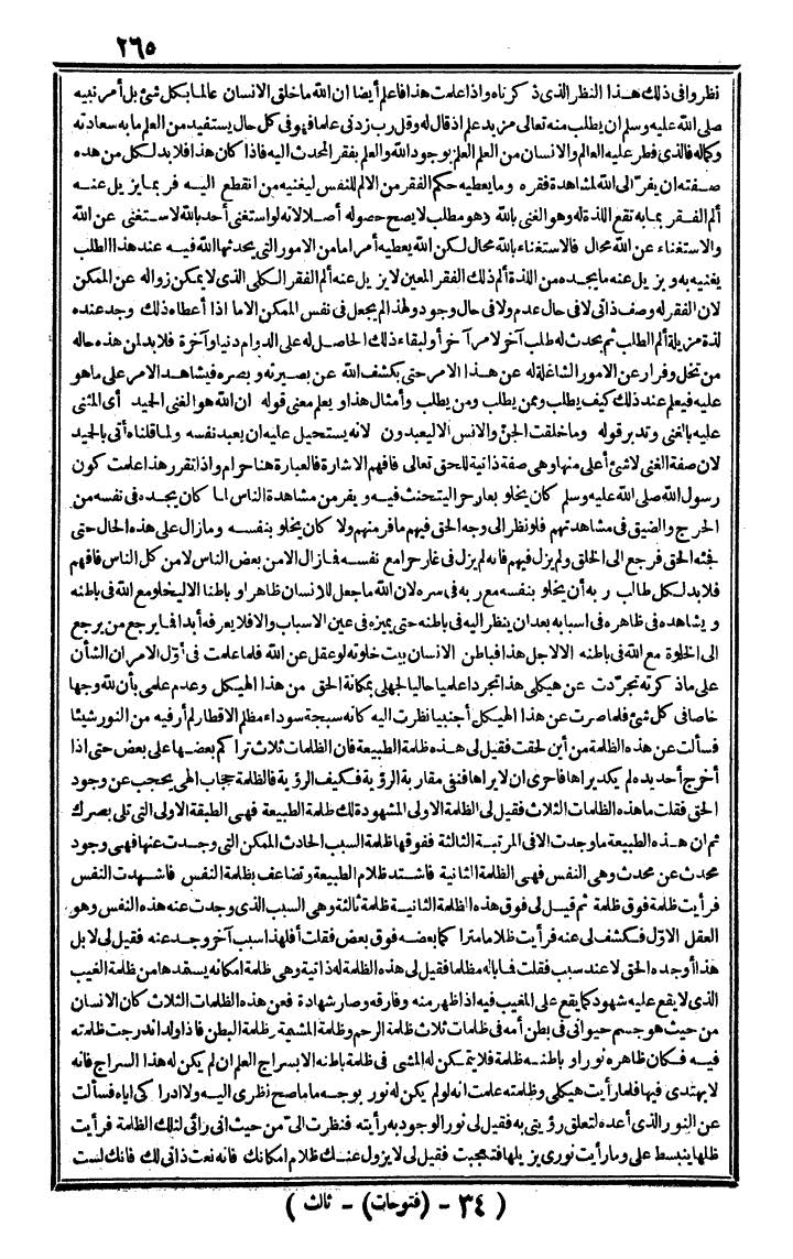 futmak.com - الفتوحات المكية - الصفحة 265 - من الجزء الثالث