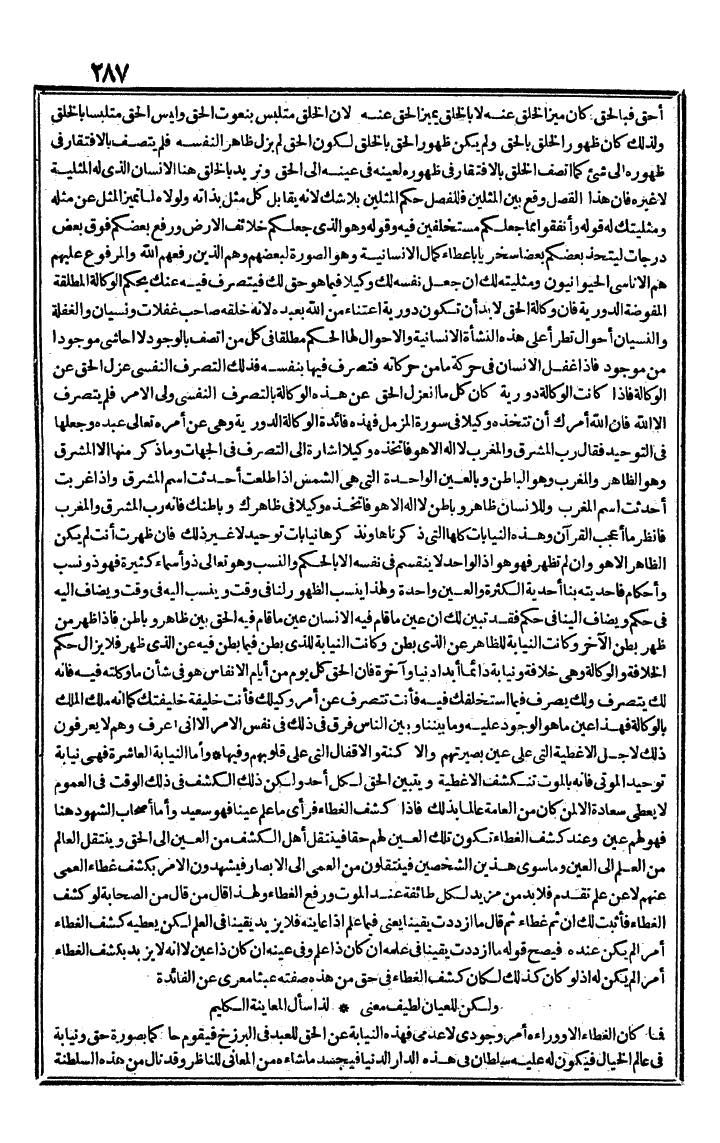 futmak.com - الفتوحات المكية - الصفحة 287 - من الجزء الثالث