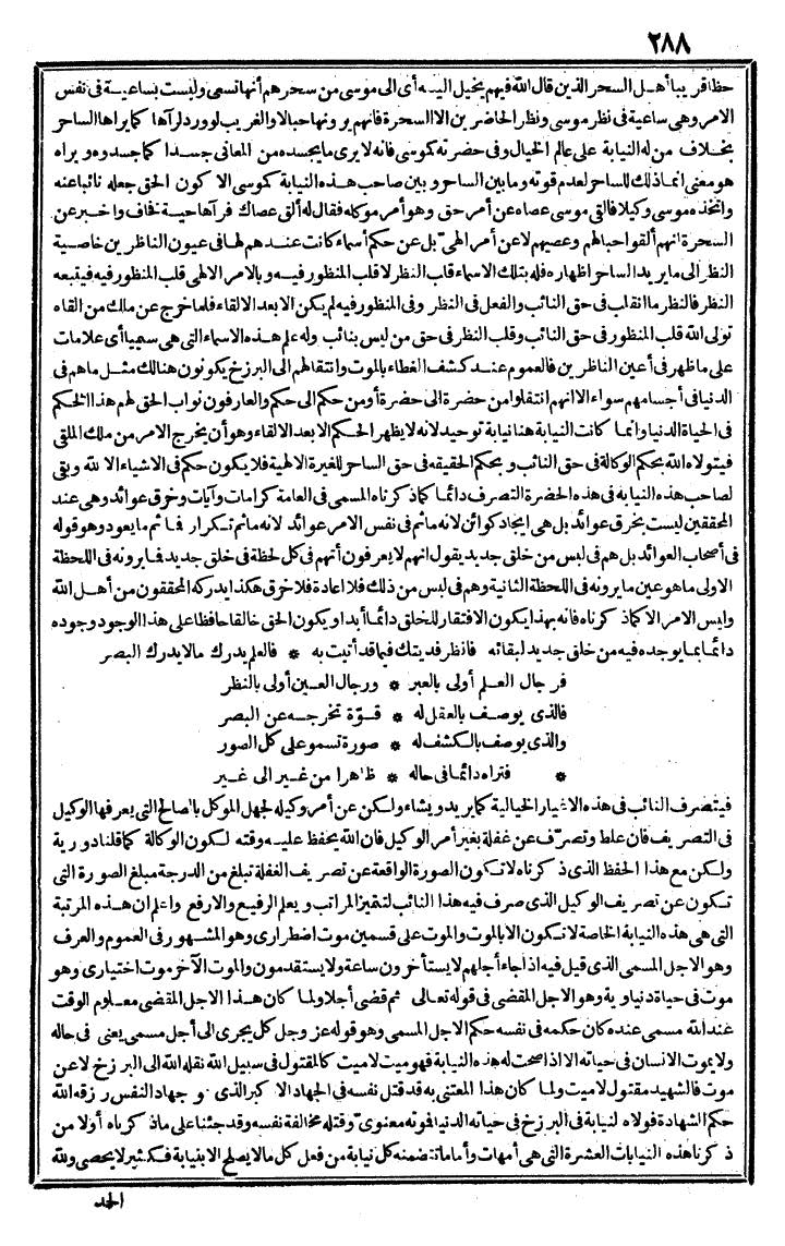 futmak.com - الفتوحات المكية - الصفحة 288 - من الجزء الثالث