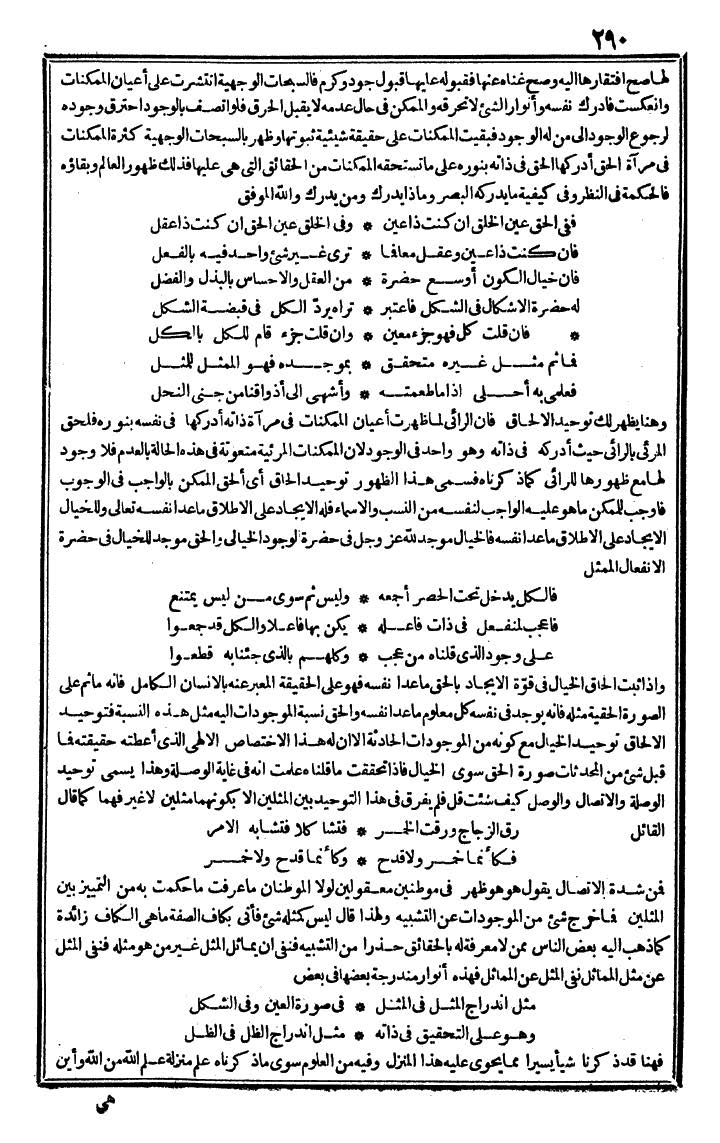 futmak.com - الفتوحات المكية - الصفحة 290 - من الجزء الثالث