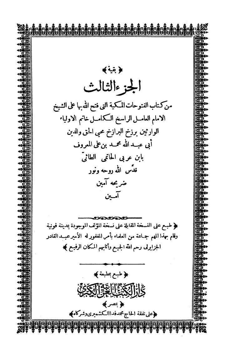 futmak.com - الفتوحات المكية - الصفحة 293 - من الجزء الثالث