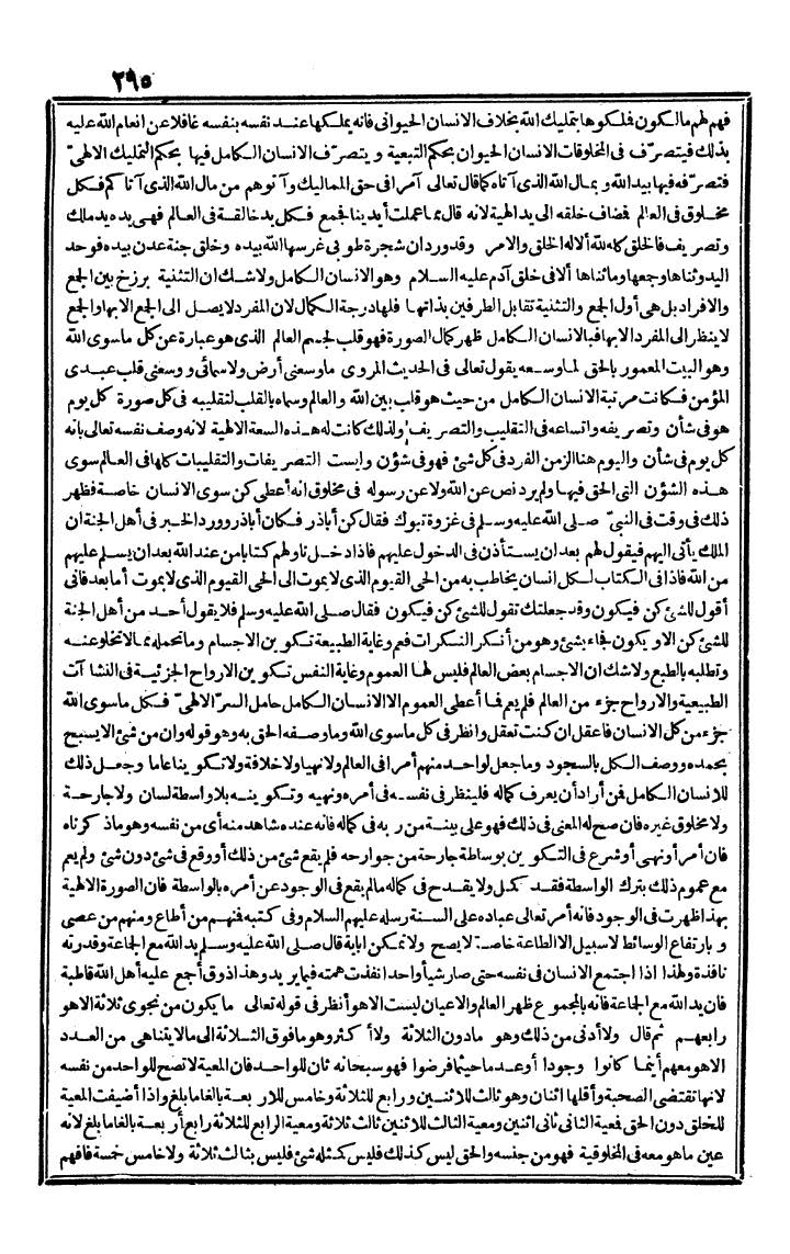 futmak.com - الفتوحات المكية - الصفحة 295 - من الجزء الثالث