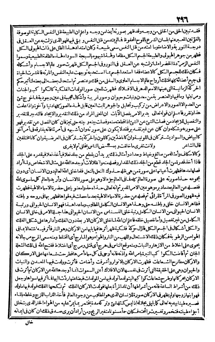 futmak.com - الفتوحات المكية - الصفحة 296 - من الجزء الثالث