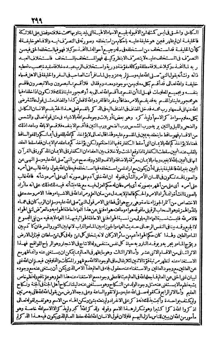 futmak.com - الفتوحات المكية - الصفحة 299 - من الجزء الثالث