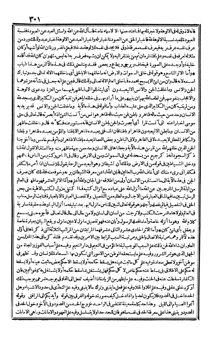 futmak.com - الفتوحات المكية - الصفحة 301 - من الجزء الثالث