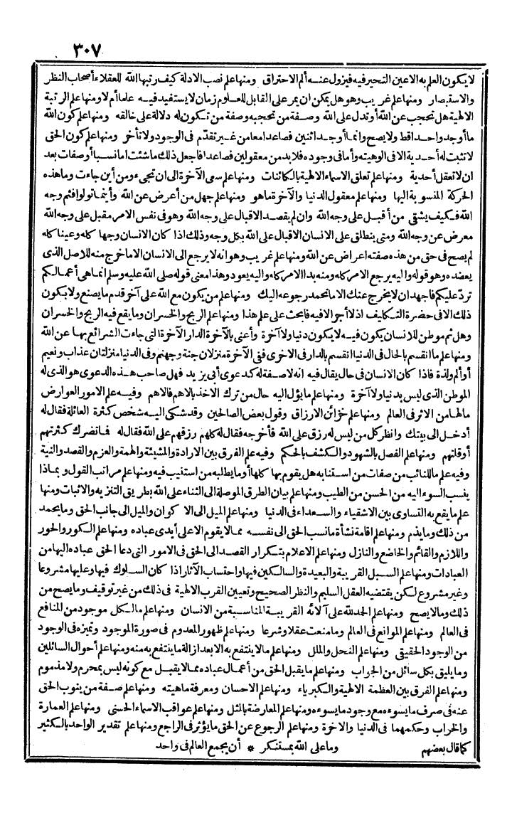 futmak.com - الفتوحات المكية - الصفحة 307 - من الجزء الثالث