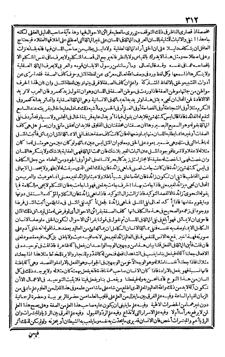 futmak.com - الفتوحات المكية - الصفحة 312 - من الجزء الثالث