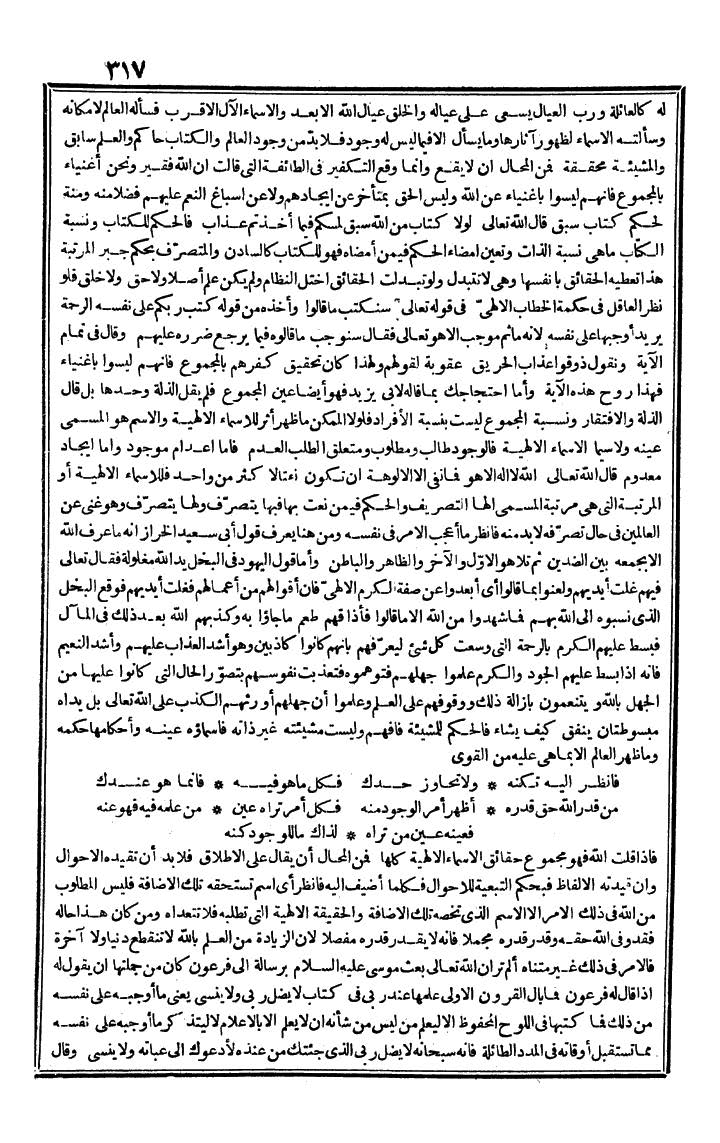 futmak.com - الفتوحات المكية - الصفحة 317 - من الجزء الثالث