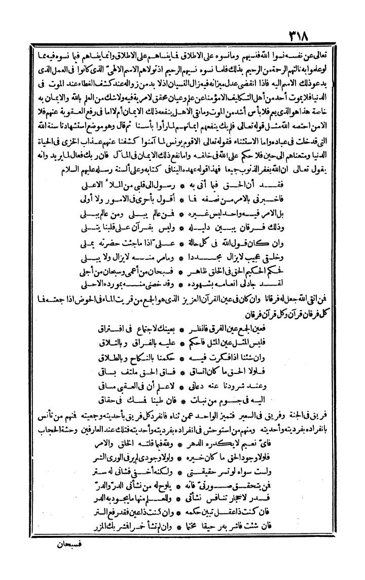 futmak.com - الفتوحات المكية - الصفحة 318 - من الجزء الثالث