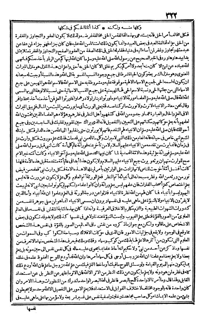 futmak.com - الفتوحات المكية - الصفحة 322 - من الجزء الثالث