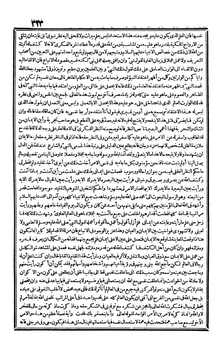 futmak.com - الفتوحات المكية - الصفحة 323 - من الجزء الثالث